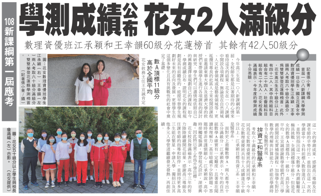 22 03 02 學測成績公布花女2人滿級分 國立花蓮女子高級中學 22 03 02 學測成績公布花女2人滿級分 國立花蓮女子高級中學